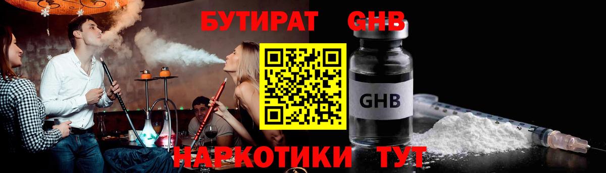Бутират  Вход с VPN  Нижнеудинск  Бутират 99% 