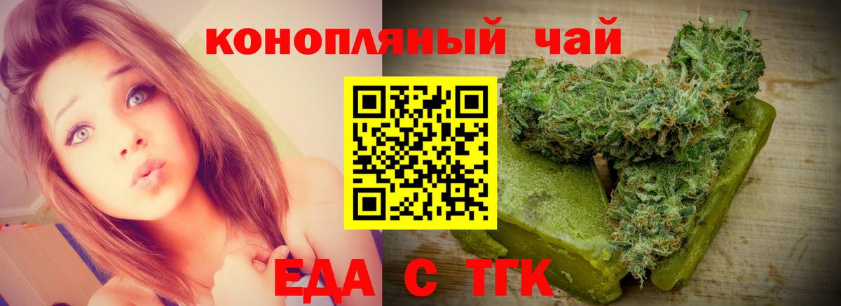 Еда ТГК марихуана Нижнеудинск