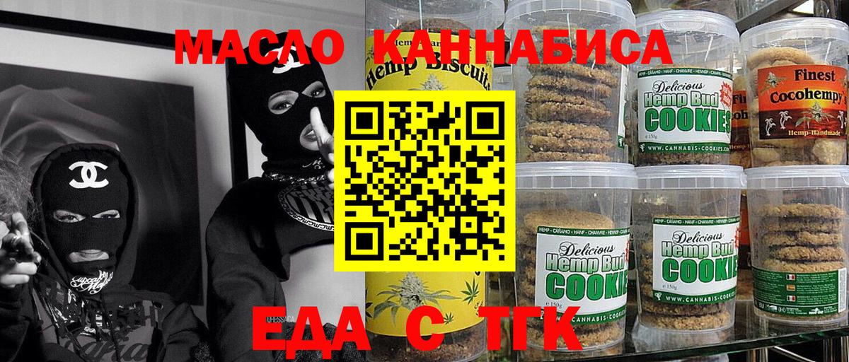 Печенье с ТГК конопля  Вход с VPN  Нижнеудинск 