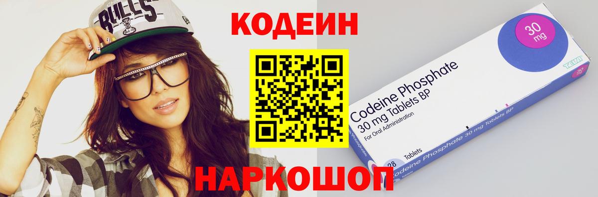 сколько стоит  Вход с VPN  Нижнеудинск  Кодеиновый сироп Lean Purple Drank  Кодеиновый сироп Lean напиток Lean (лин) 
