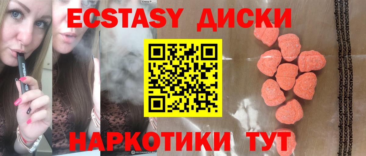 ЭКСТАЗИ MDMA Нижнеудинск