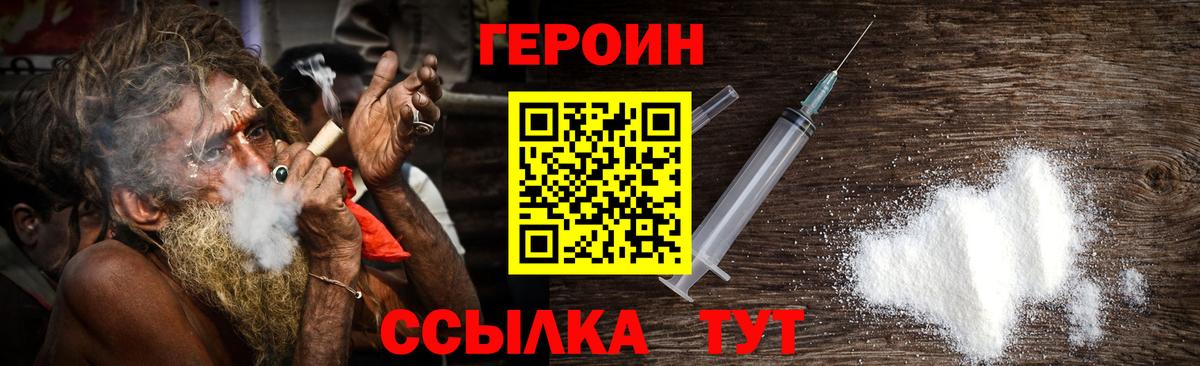 Нижнеудинск  ГЕРОИН хмурый  Героин  Вход с VPN 